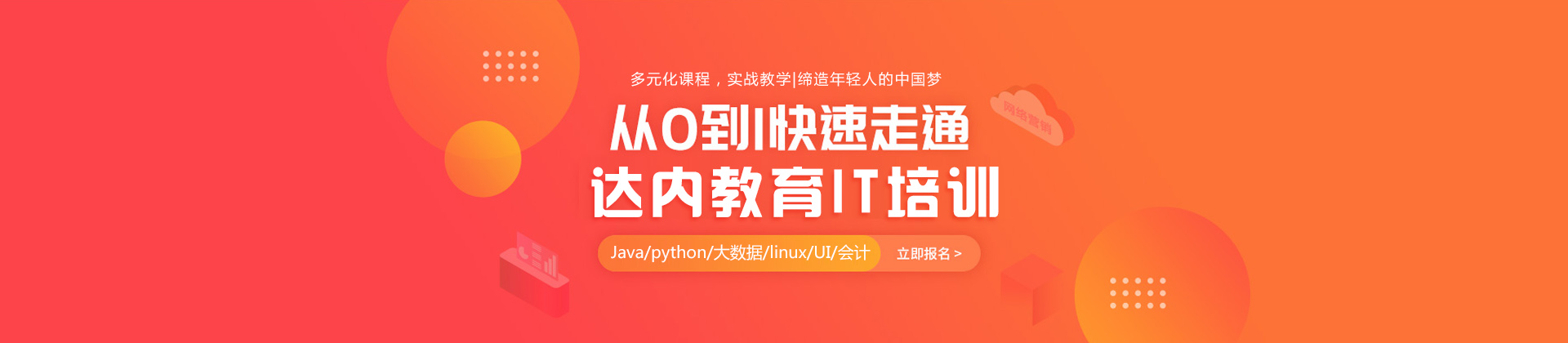 佛山达内教育