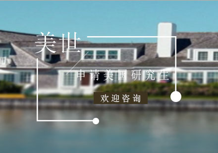 美國(guó)研究生申請(qǐng)簡(jiǎn)歷撰寫(xiě)指南：7大核心模塊深度解析
