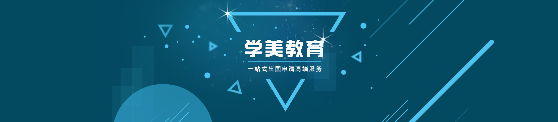 深圳学美教育