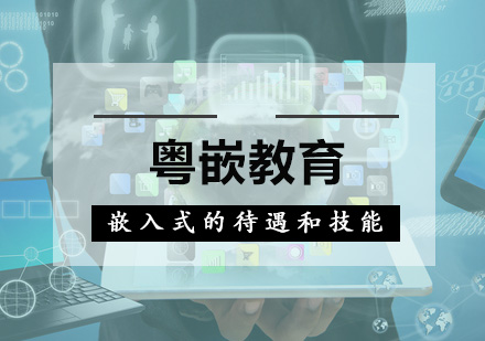 嵌入式开发工程师职业规划与技能精进指南