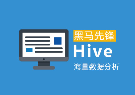 Hive海量数据分析