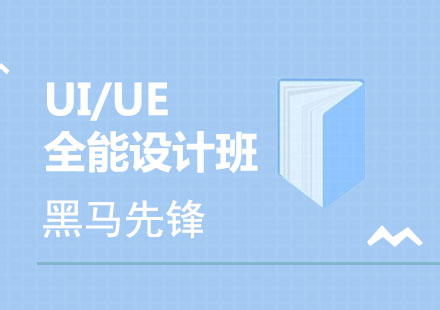 广州UI,UE设计班