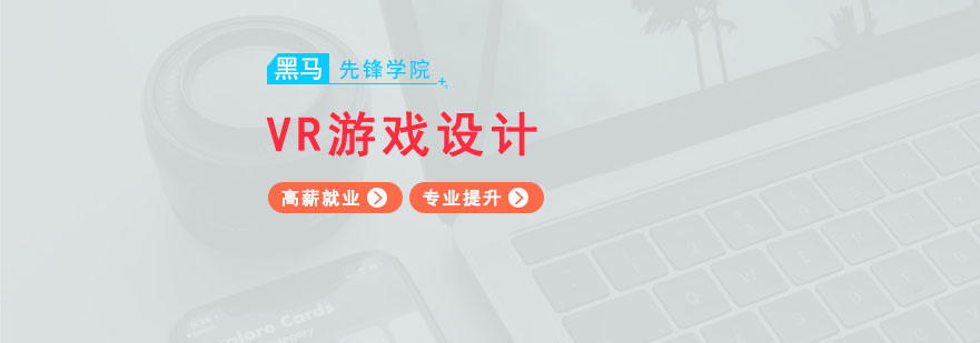 VR游戏开发实训场景