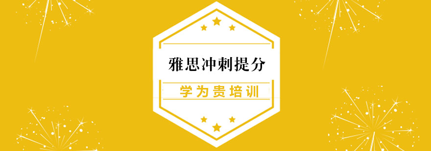 雅思冲刺课程实景