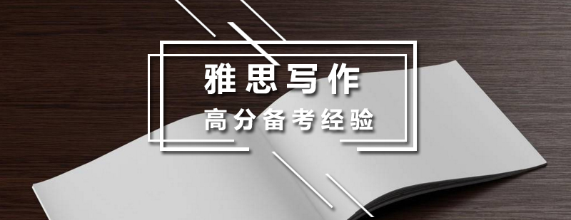 学术写作训练方法