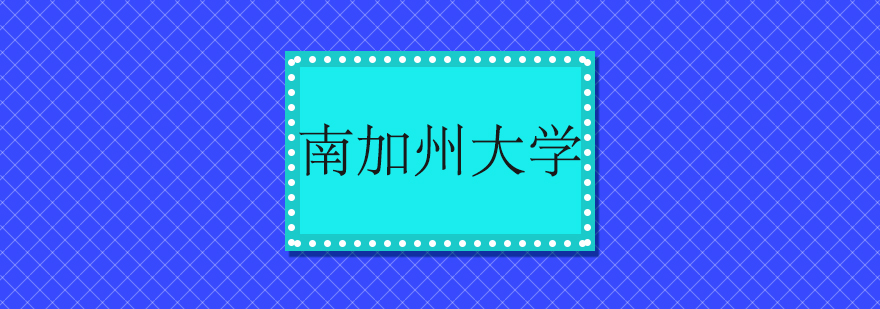 南加大主教学楼
