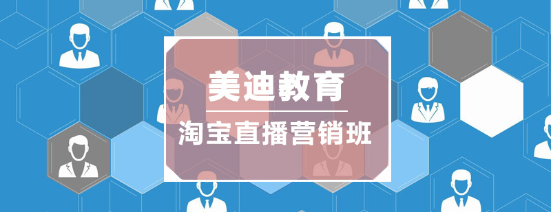 电商直播实操课堂