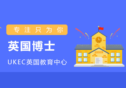 英国博士申请