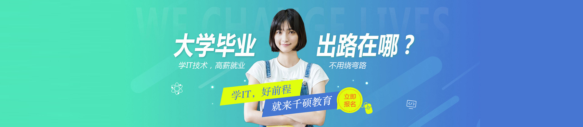 武汉千硕教育