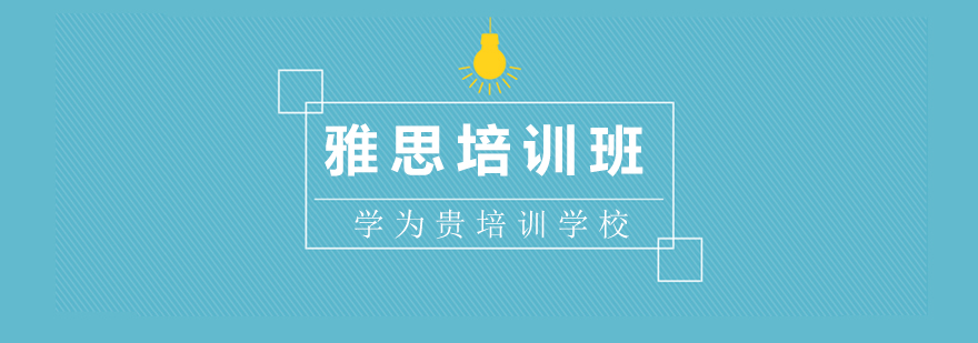 苏州雅思课程对比