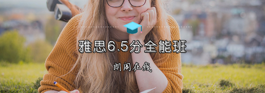 雅思课程体系