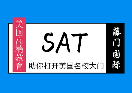 武汉sat培训