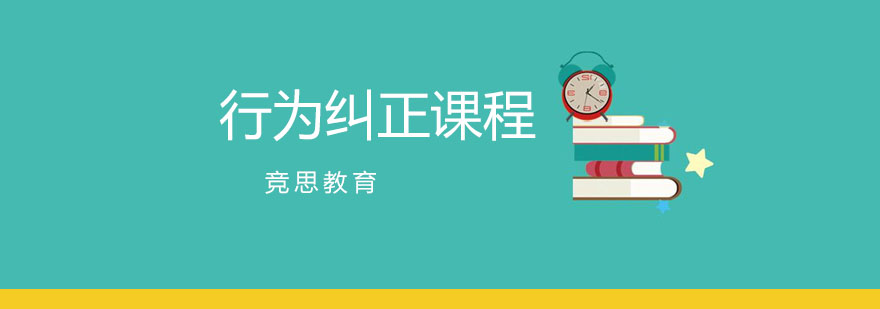 行为矫正训练场景