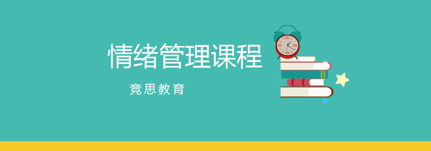 情绪管理训练场景