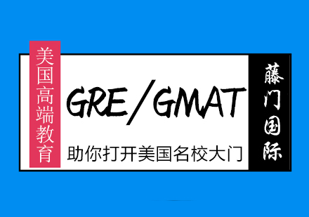 武汉GMAT培训