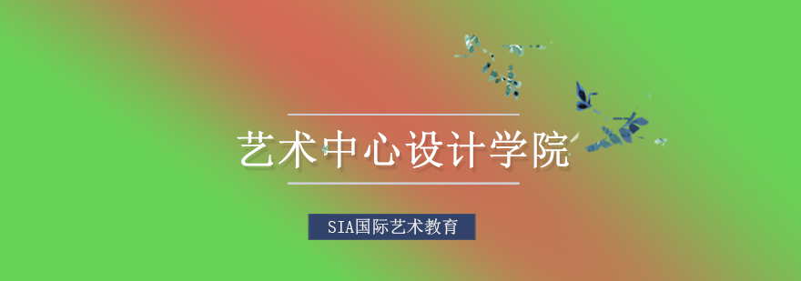 ACCD环境设计工作室