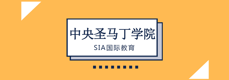 中央圣马丁校园环境
