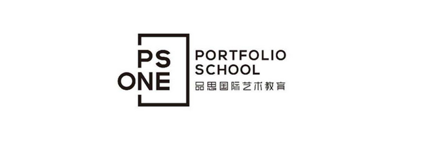 品思国际艺术教育