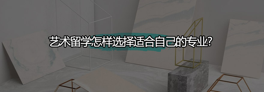 艺术专业兴趣评估