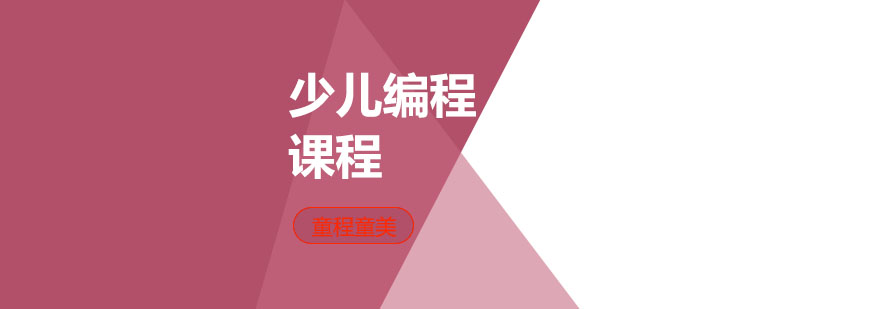 青少年编程教育场景