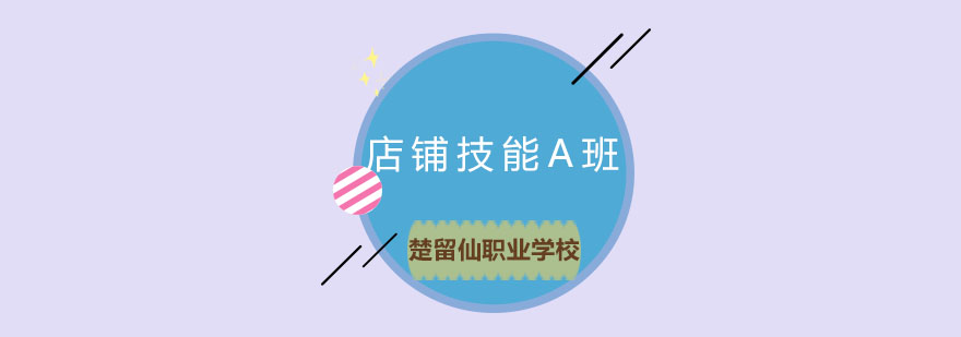 楚留仙学校