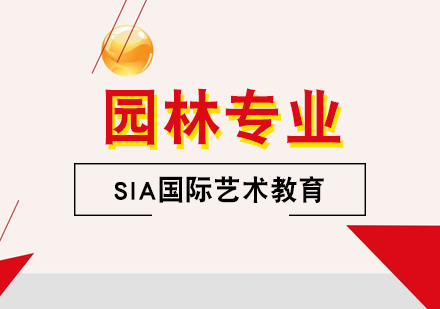 全球园林设计院校深度解析