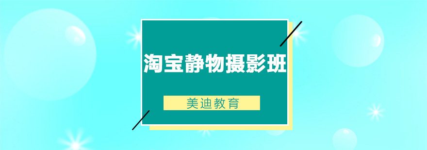 电商产品摄影教学