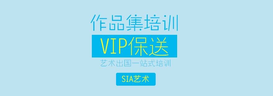艺术留学作品集指导