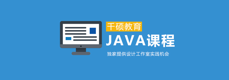 武汉java培训