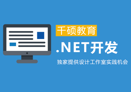 武汉.NET软件开发课程