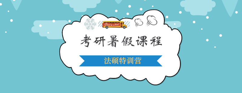 法硕特训营教学场景