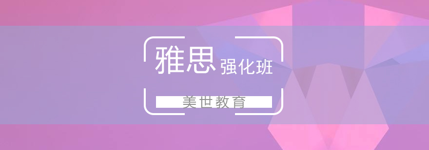 雅思強(qiáng)化課程場(chǎng)景