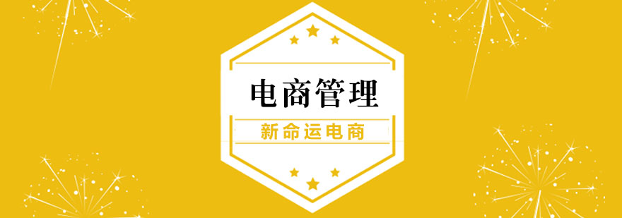 电商管理实训课堂