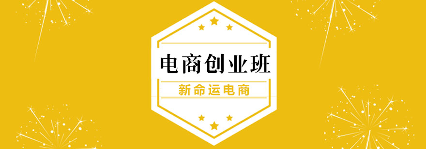 电商运营实战培训