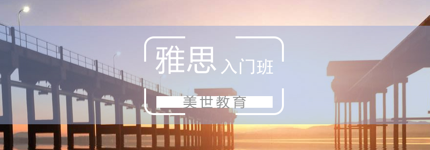 雅思基礎(chǔ)課程教學(xué)場景