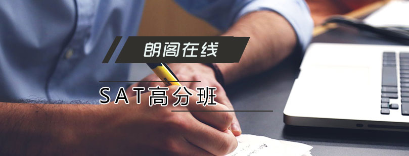 SAT强化课程体系