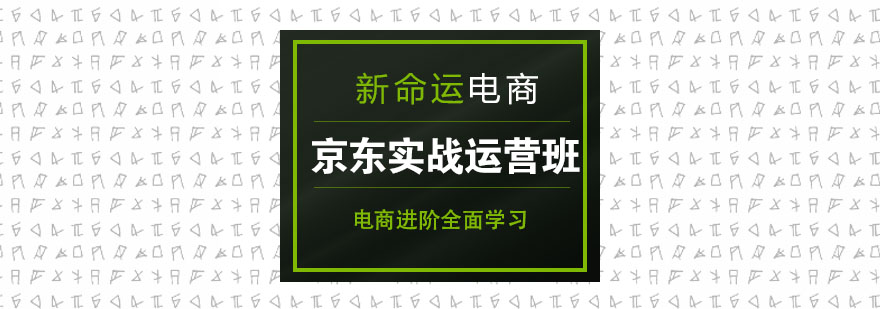 电商运营实战课堂