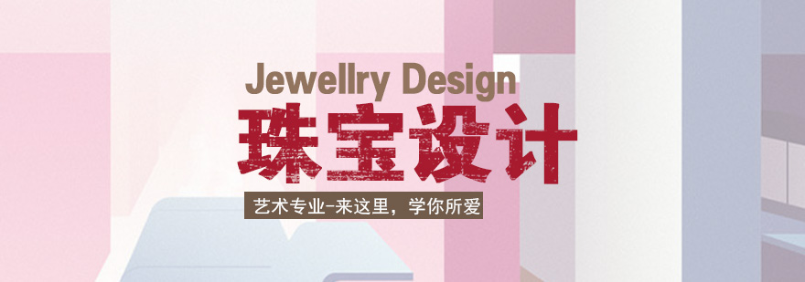 珠宝设计工作台实景