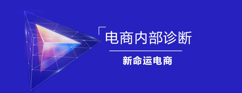 电商诊断实训课堂