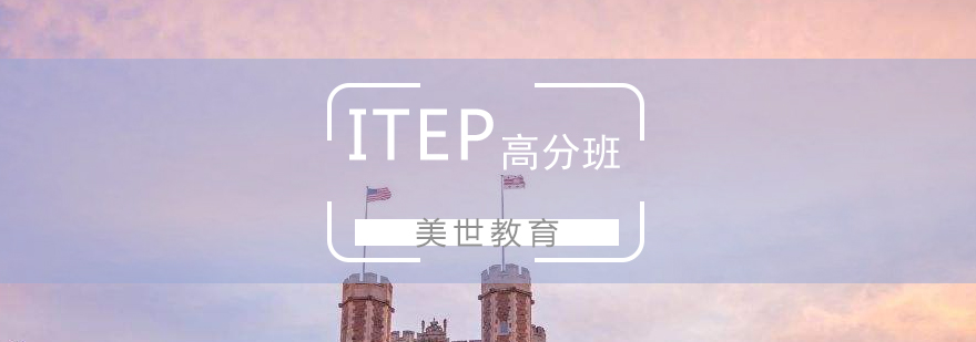 ITEP課程教學(xué)場景