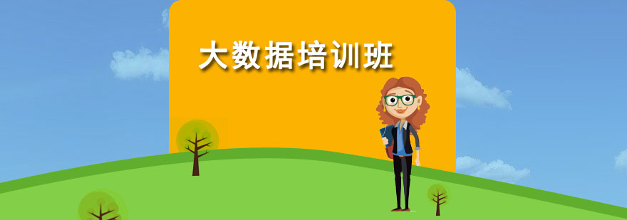 大数据实验环境展示