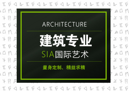 上海建筑留学