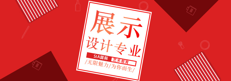 展示设计三维建模教学