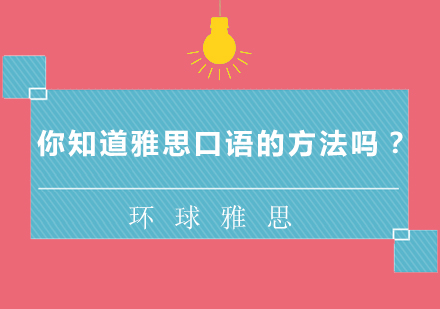 雅思口语提升全攻略与实战训练技巧