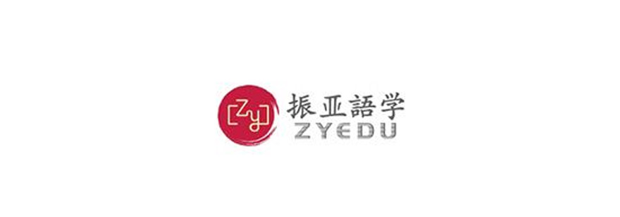 振亚语学教学环境