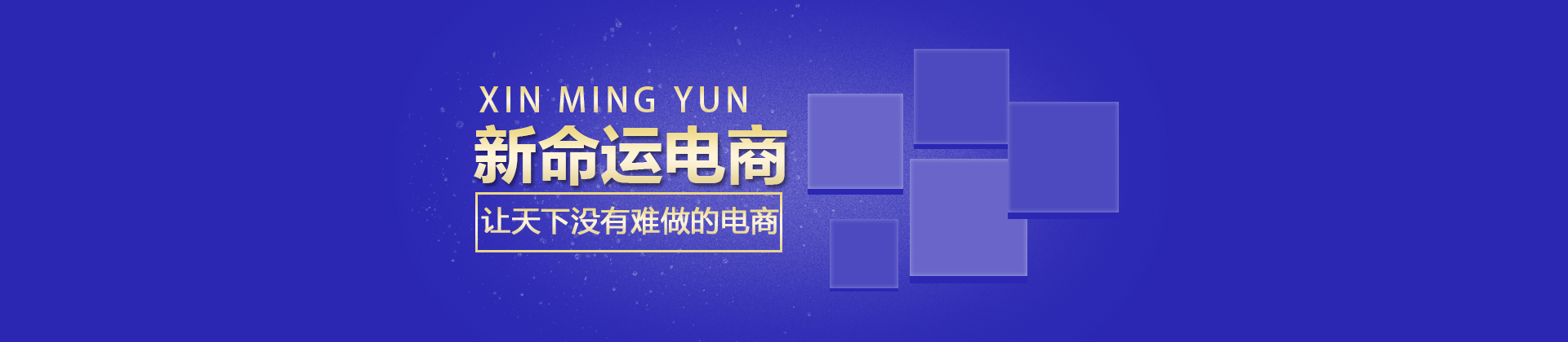 广州新命运电商学校