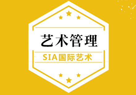 上海艺术管理留学