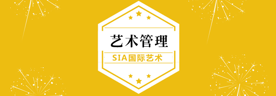 艺术管理专业课堂