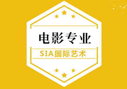 上海电影留学
