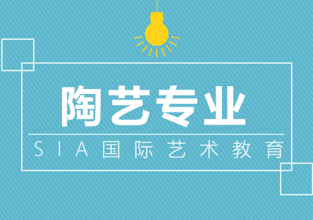 上海陶艺留学